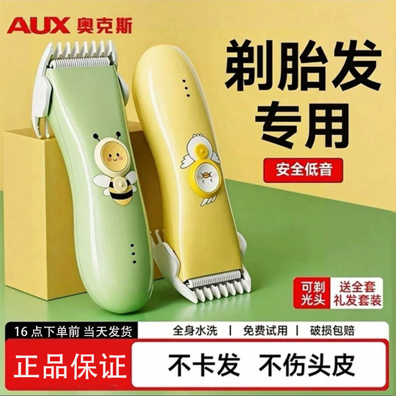 奥克斯婴儿理发器剃胎毛超静音剃头发新生幼儿童电推子剃发神器