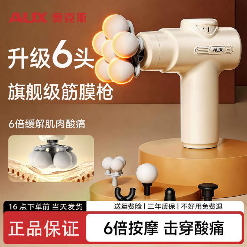 【六头联动】奥克斯筋膜枪