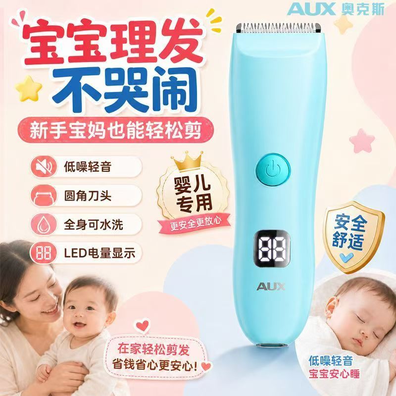 奥克斯婴幼儿理发器宝宝专用剃头电推子儿童理发神器自己剪不卡发