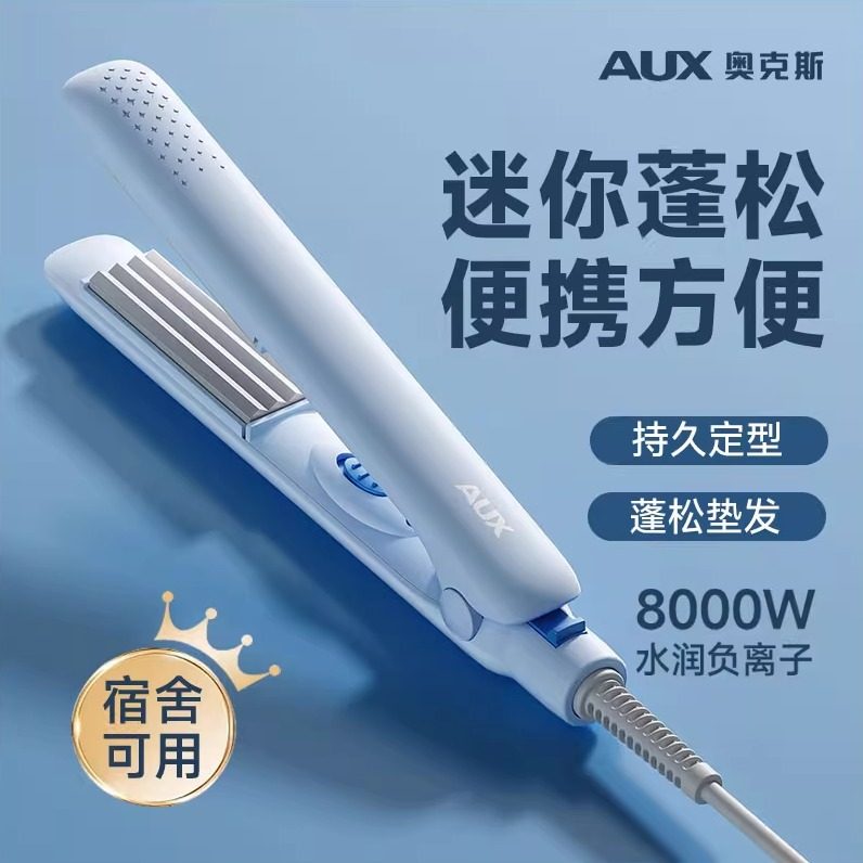 奥克斯迷你玉米烫夹板玉米夹须蓬松发根垫头发高颅顶神器卷发棒女,个人护理/保健/按摩器材,卷/直发器,淘宝优惠券,粉丝福利购,淘宝优惠卷