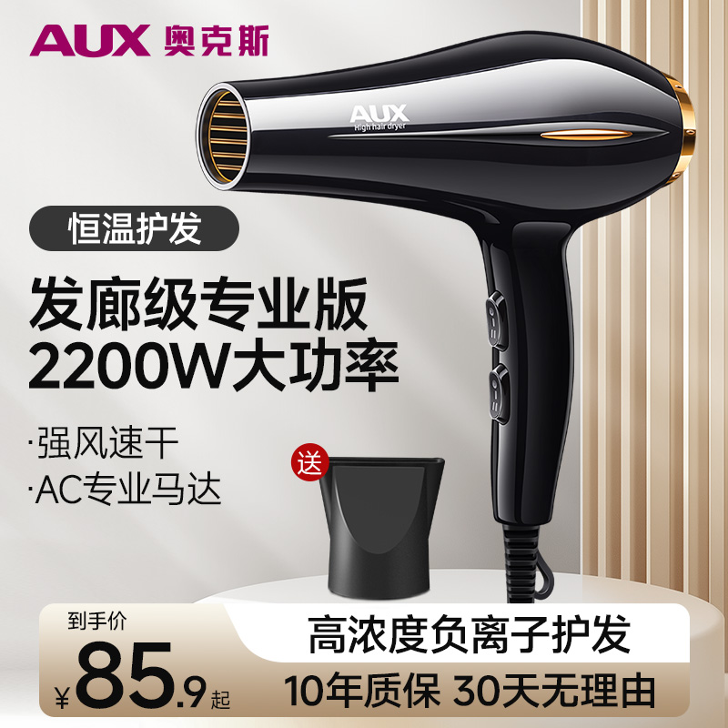 奥克斯电吹风理发店专用大功率负离子护发静音速干风筒家用吹风机