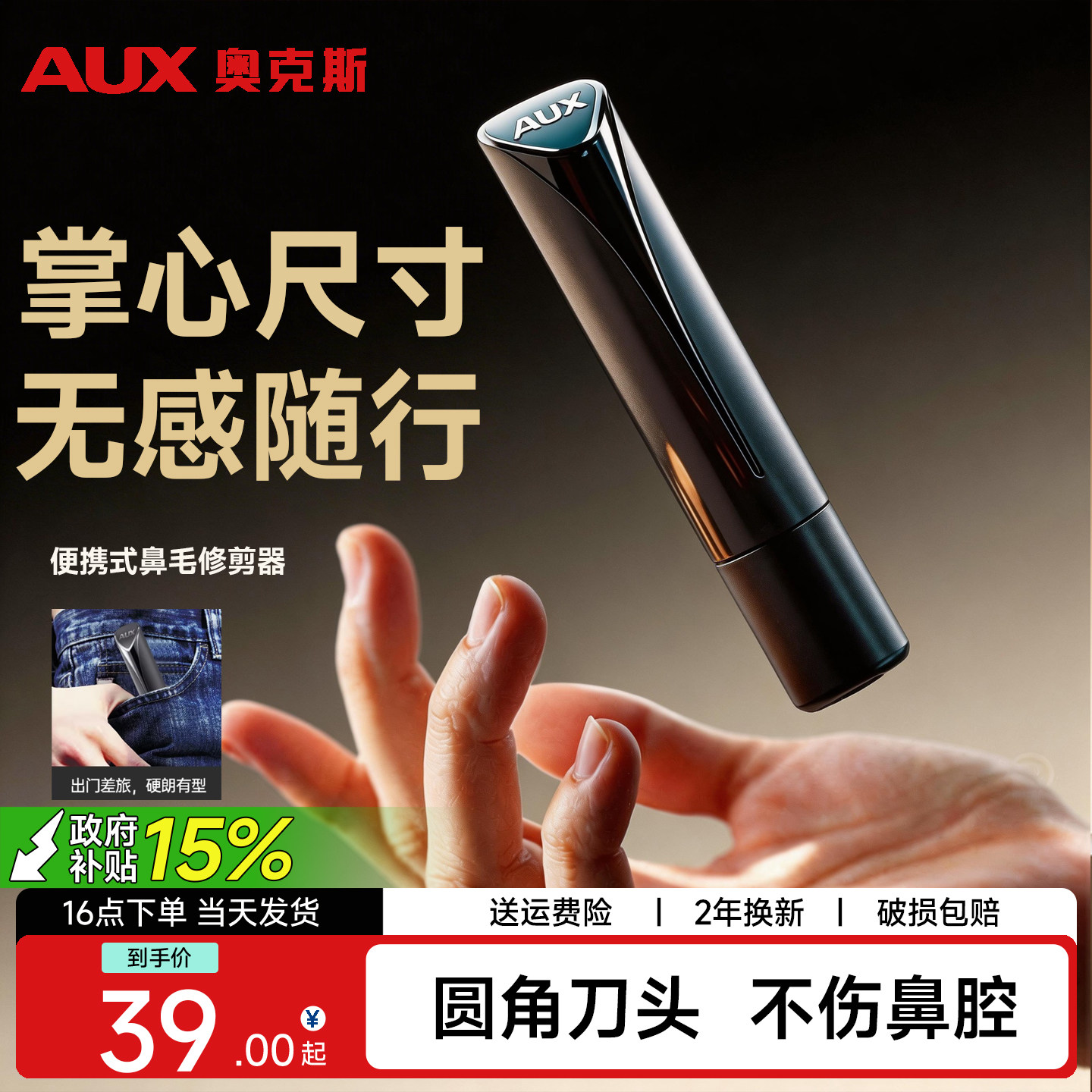 奥克斯便携电动鼻毛修剪器迷你男士剃刮鼻毛器鼻毛修剪器男剪鼻毛