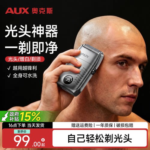 奥克斯增白器光头神器男士专用