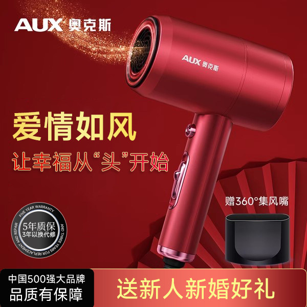 奥克斯吹风机送新人新娘实用新婚礼物朋友闺蜜姐妹订婚红色伴手礼,个人护理/保健/按摩器材,电吹风,淘宝优惠券,粉丝福利购,淘宝优惠卷