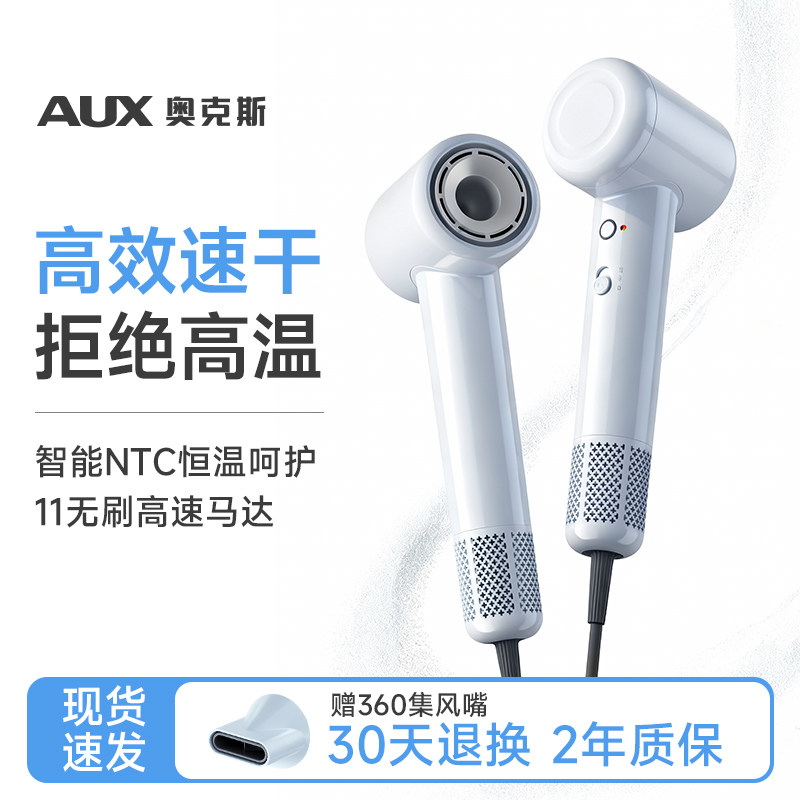 奥克斯高速吹风机家用负离子护发大风量速干智能恒温电吹风发廊,个人护理/保健/按摩器材,电吹风,淘宝优惠券,粉丝福利购,淘宝优惠卷