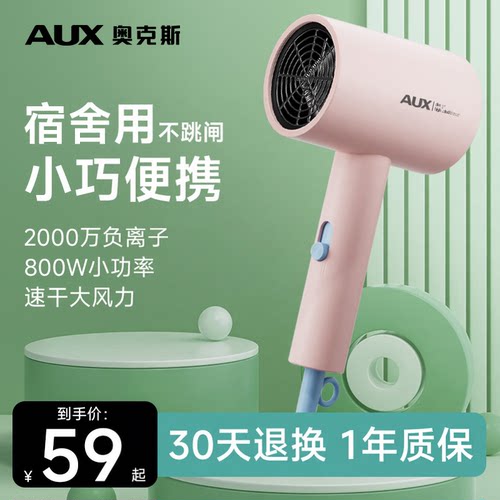 宿舍用小功率不断电奥克斯吹风机