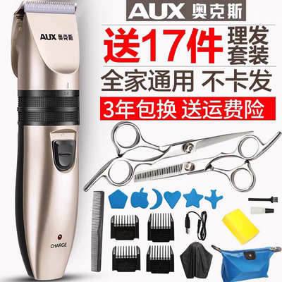 奥克斯理发器电推剪男士理发家用