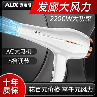 奥克斯吹风机家用大功率速干风筒