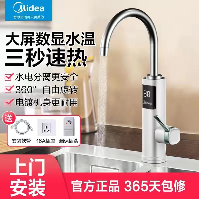 美的速热水龙头厨宝热水器