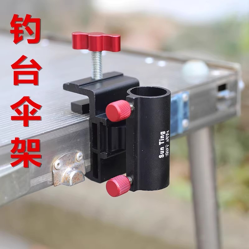 新款钓台伞架配件铝合金加厚钓台雨伞固定器伞架座钓鱼伞支架渔具图片