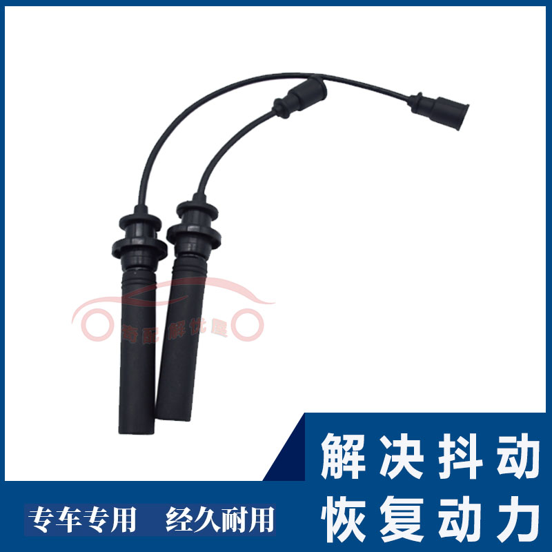 北汽威旺M20 M30S M35 昌河福瑞达M50S 福汽启腾 V60 1.5L 分火线