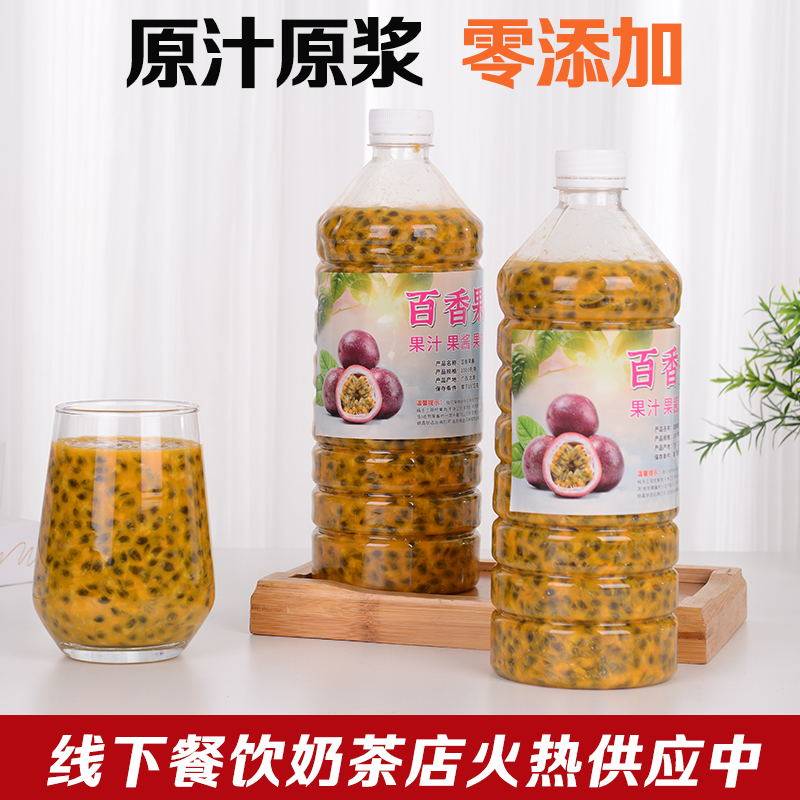 新鲜百香果原浆广西冷冻浓缩果汁果肉紫香百香果汁奶茶店专用商用