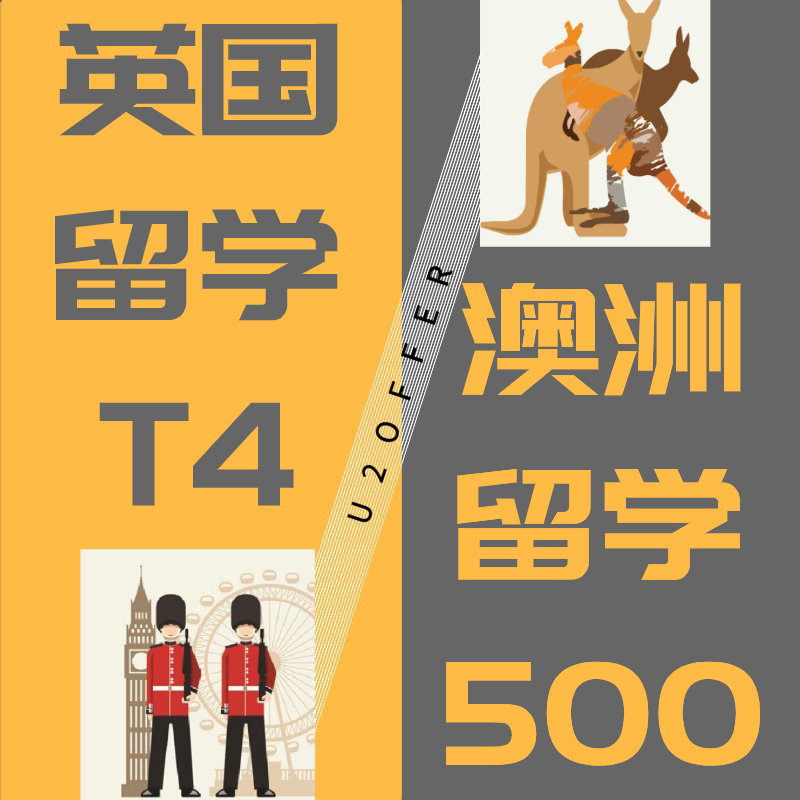 优途留学 英国T4 澳大利亚500 留学生签证 买家评价展示 澳洲中介