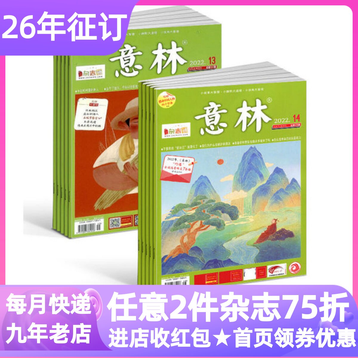 意林杂志期刊2026年订阅每月2本全年24本文学杂志故事写作素材阅读初中高中一二三年级课外书成人读物名家美文作文指导中高考