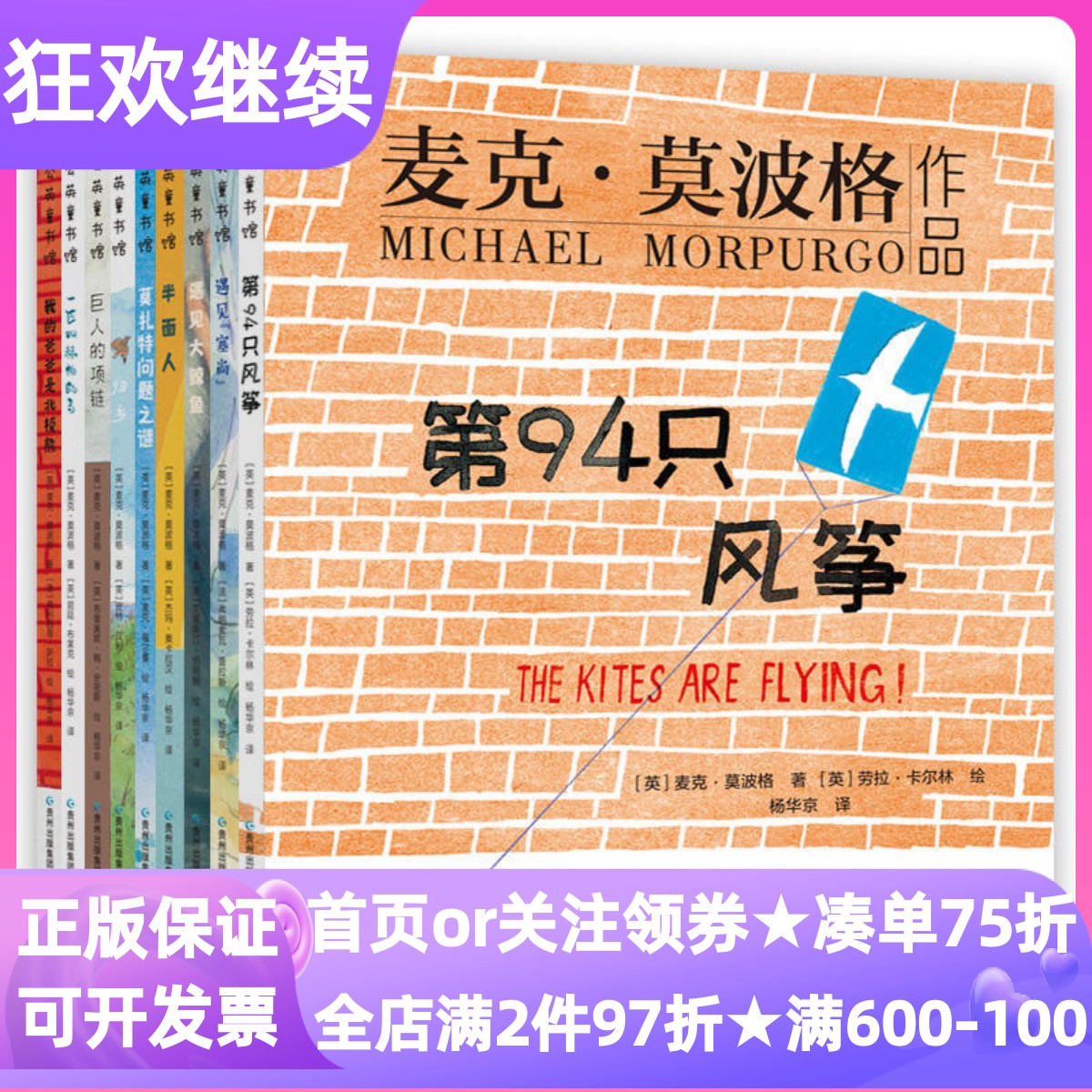 麦克莫波格现实题材儿童小说全9册第94只风筝儿童文学故事遇见大鲸鱼塞尚我的爸爸是北极熊归乡半面人莫扎特问题之谜巨人的项链书