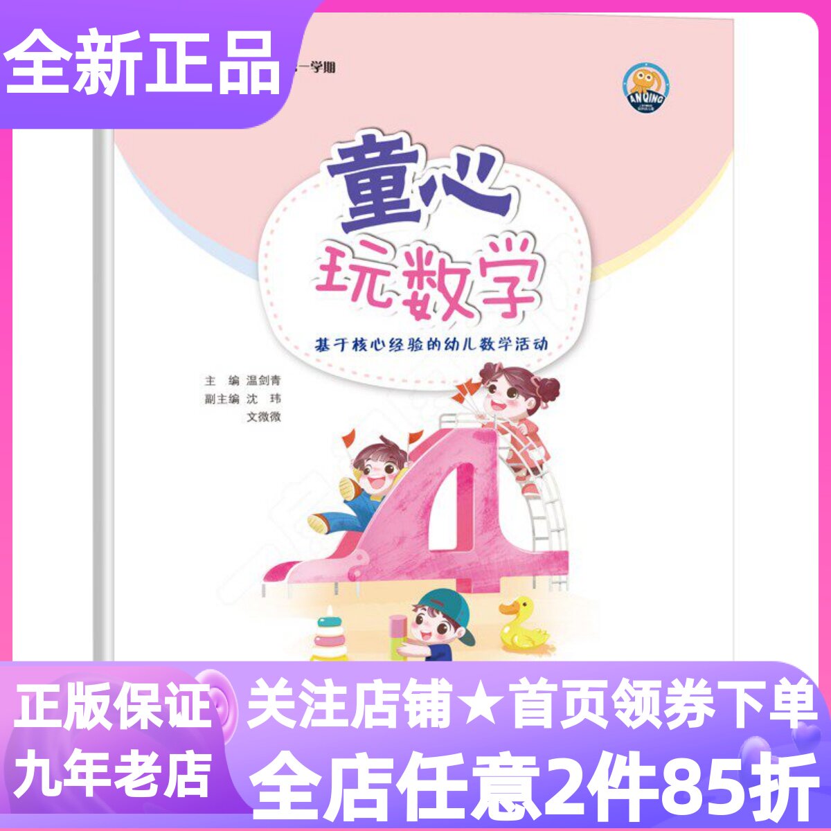 童心玩数学幼儿操作材料小班上
