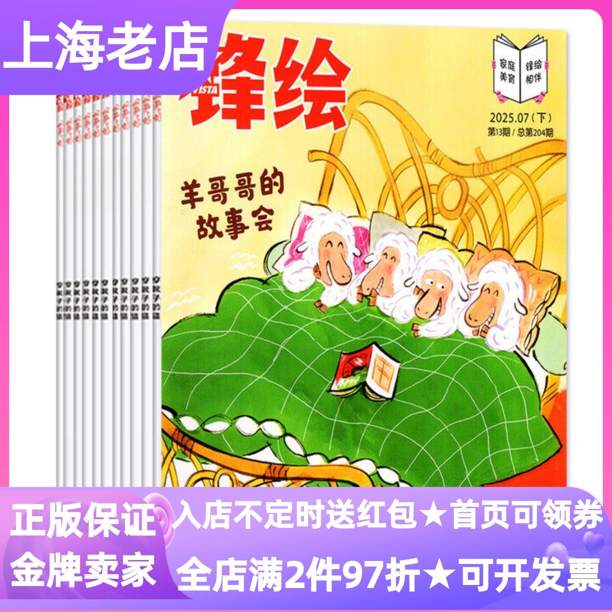 锋绘故事飞船杂志期刊2026年绘本