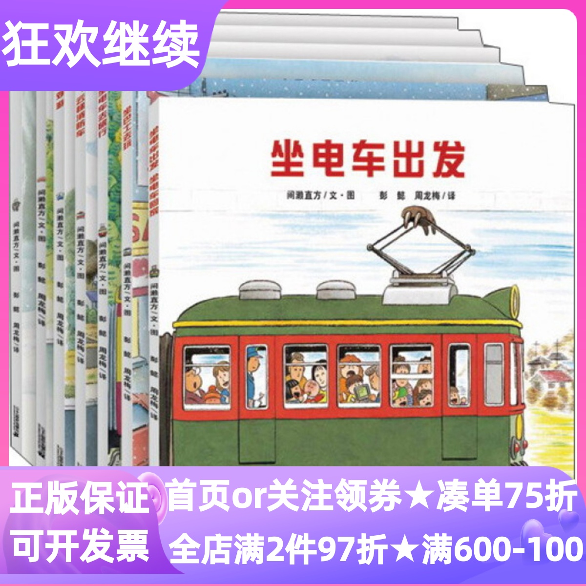 开车出发系列绘本第一1辑套装共7册图画故事3-4-5-6岁亲子读坐电车出发去旅行开车去兜风下雨天去郊游坐巴士去玩来信了云梯消防车