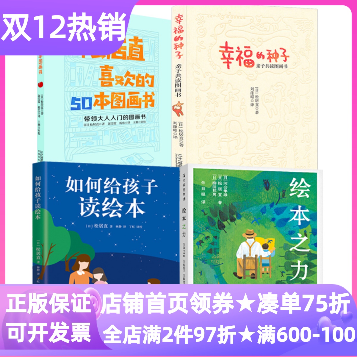 幸福的种子松居直喜欢的50本图画书绘本之力如何给孩子读绘本阅读理论指导专业成长工具书教材课外读物参考书早期阅读课程理念案例