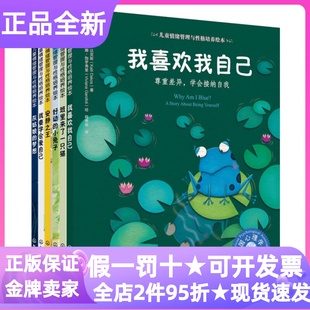 美国心理学会儿童情绪管理与性格培养绘本学会悦纳自我系列班里来了一只猫好动的小兔子灰姑娘的梦想我喜欢我自己安静之王读物