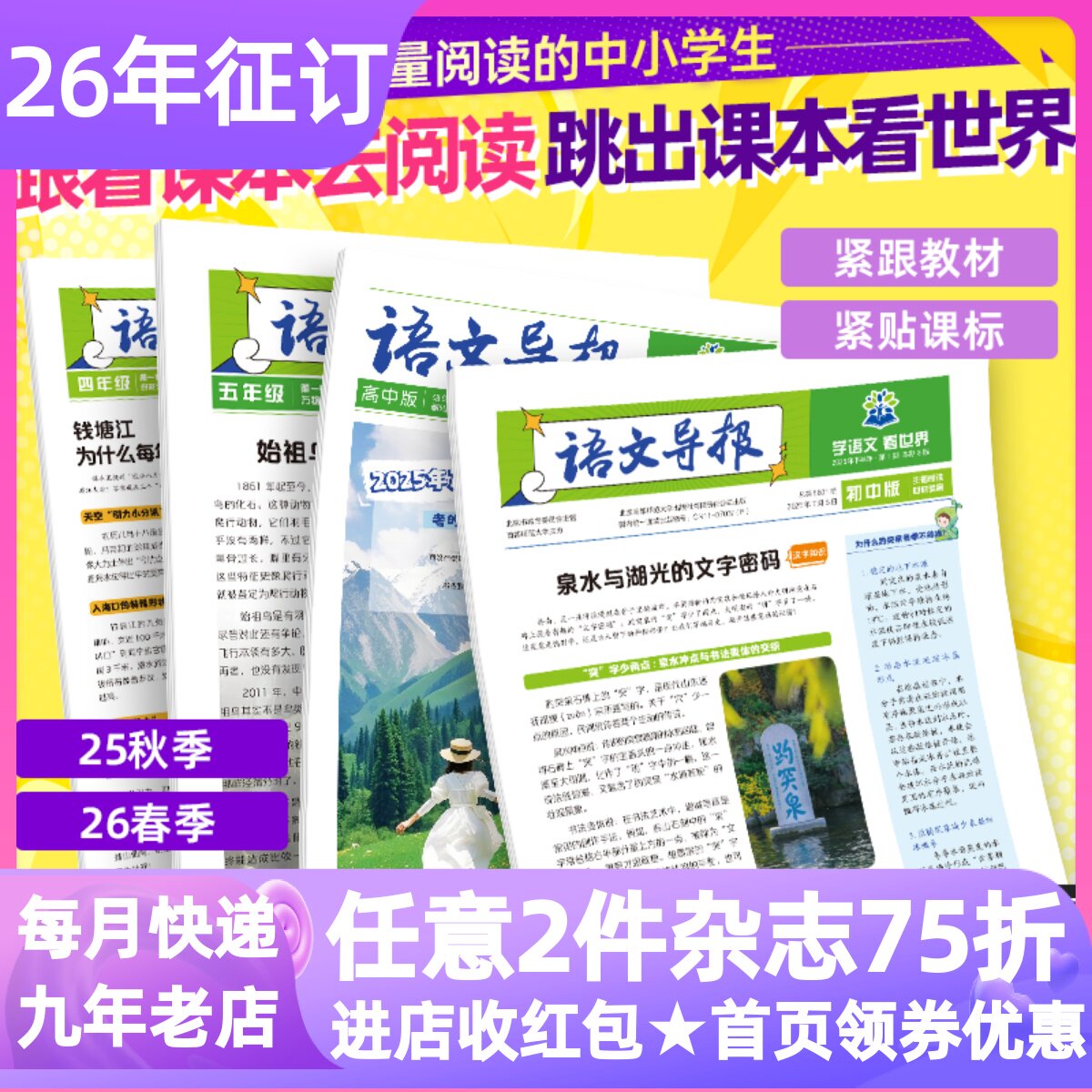 语文导报杂志订阅年刊共39期同步教材小学生初中高中课外学科学习报8岁+紧贴课标青少年读物基础阅读学科拓展素材积累漫画专栏