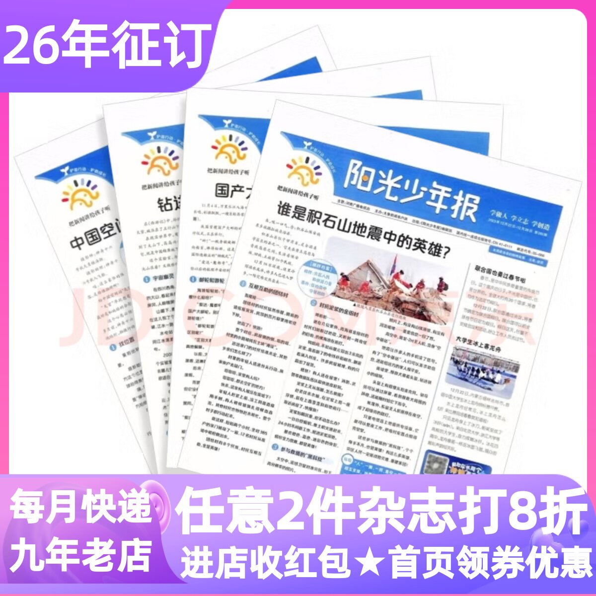 月投阳光少年报报纸小学版易烊千玺海报新闻时事热点杂志全年42期6-12岁往期过刊合订本2025年2026年征订阅周投团购一二三四年级