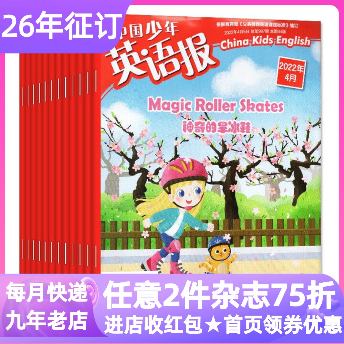 中国少年英语报1-2年级26年6-8岁
