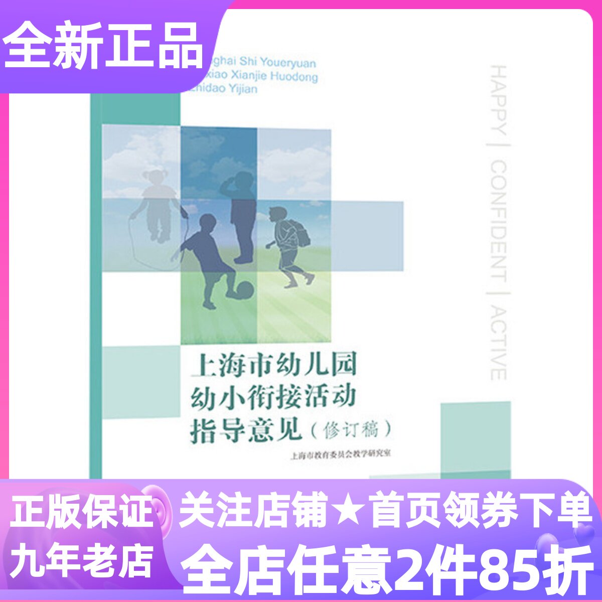幼小衔接活动指导意见教师用书