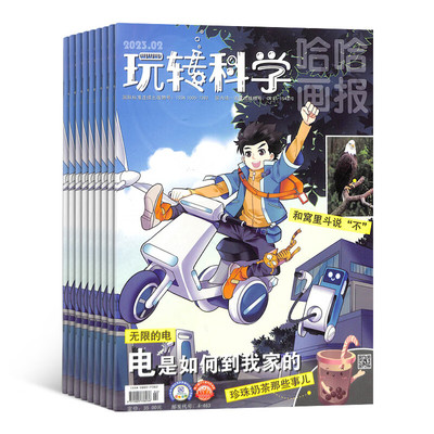 哈哈画报玩转科学体验刊单月试读刊杂志少儿兴趣培养类4-5-6-7-8岁小学生儿童期刊课外书读物幼小衔接STEAM幼儿园小中大班一二年级