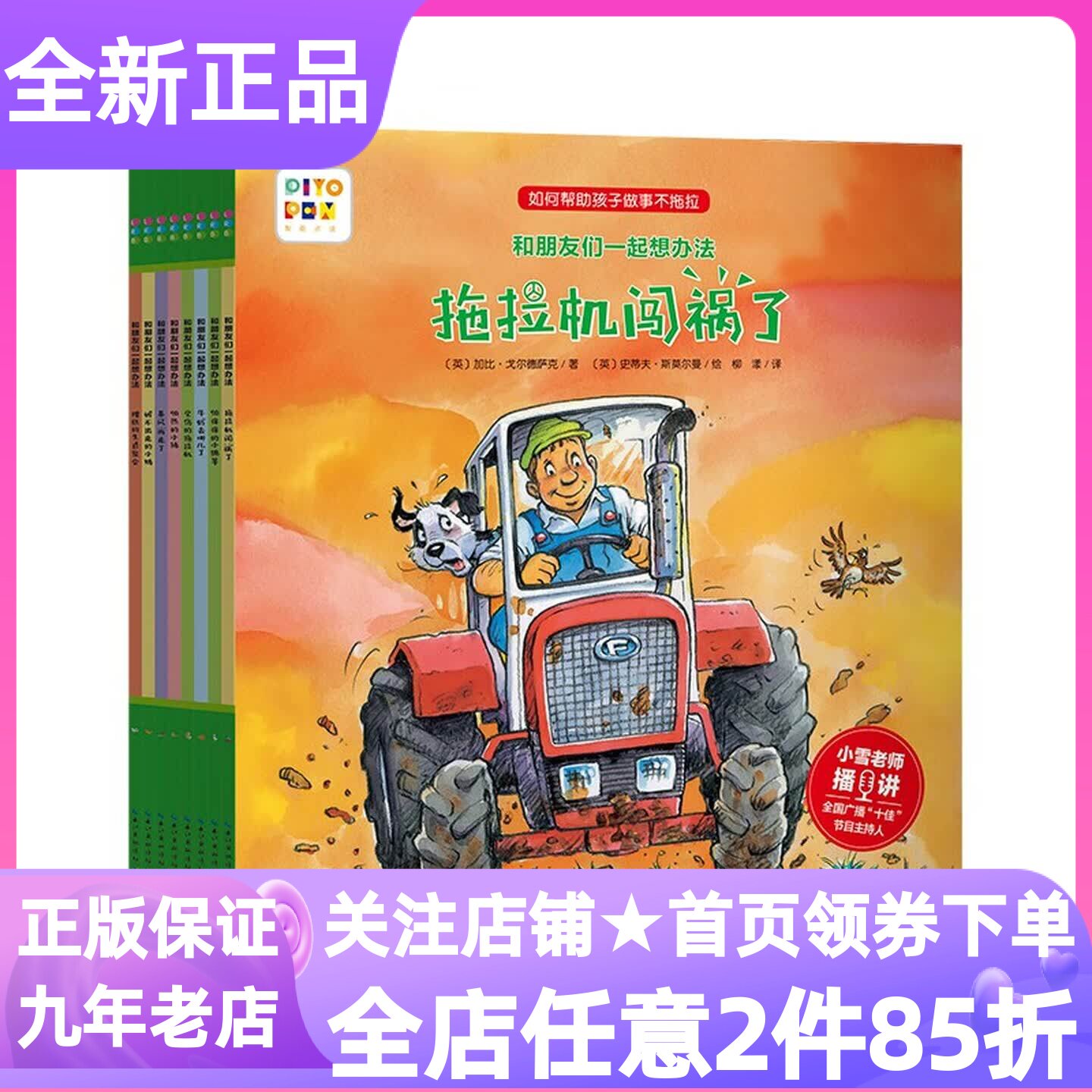 小鸡球球猴皮皮点读海豚传媒绘本
