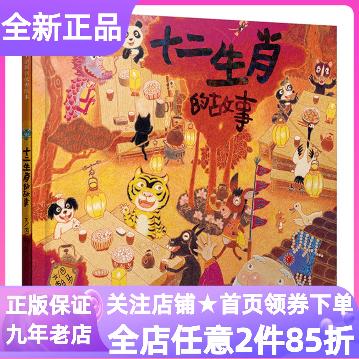 启发绘本十二生肖的故事赖马图画