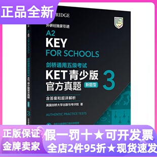 KET青少版新题型官方真题3剑桥通用五级考试考前冲刺词汇语法听力音频口语练习真题演练作文点评答案精讲题型模拟仿真试题核心词汇