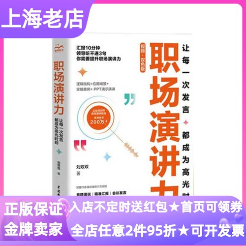 职场演讲力刘双双演说竞聘会议