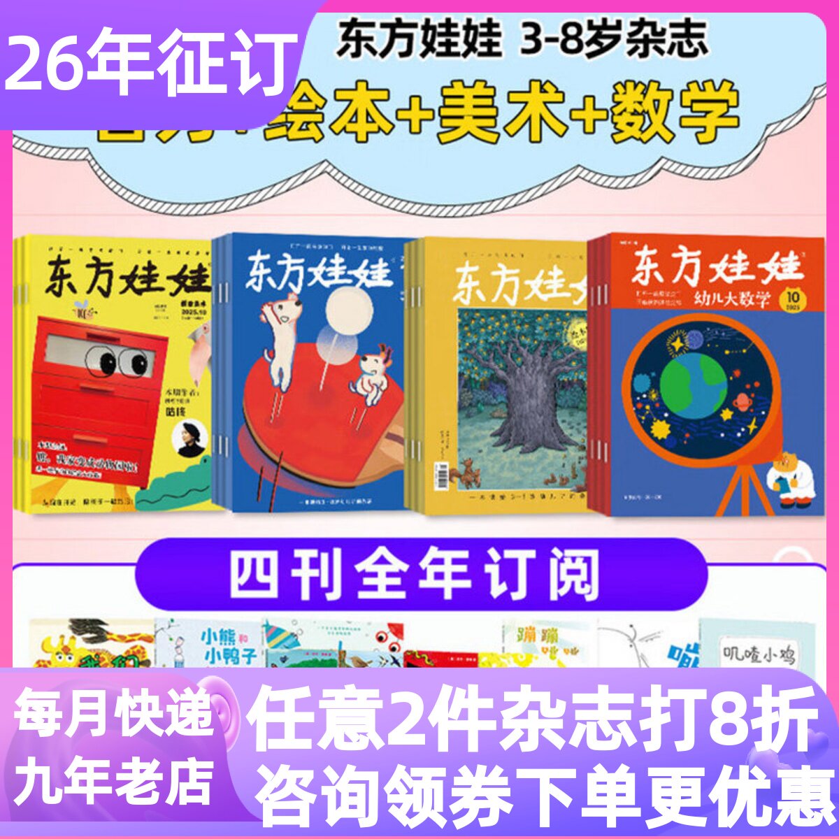 东方娃娃智力绘本科学美术刊四联