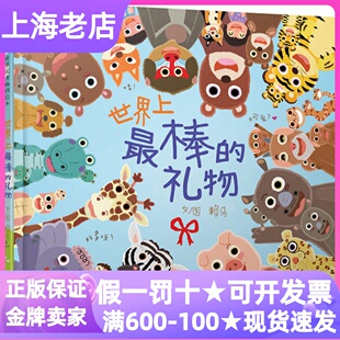 6岁幼儿园小中大班亲子睡前共读宝宝创意数学启蒙概念学习早教学科书 硬皮图画故事概念启蒙认知书3 世界上最棒 礼物赖马绘本精装