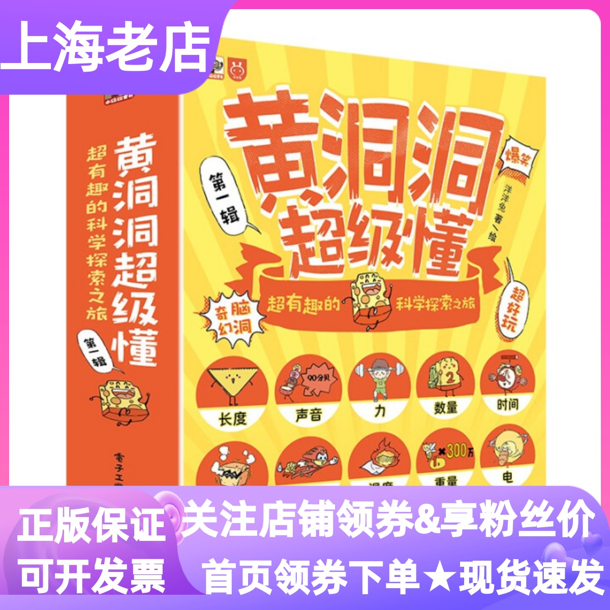 黄洞洞超级懂超有趣的科学探索之旅全10册叫不醒的石巨人勇闯时间岛拯救维特群岛小米的长度博物馆课外读物3-8岁幼小衔接科普读物