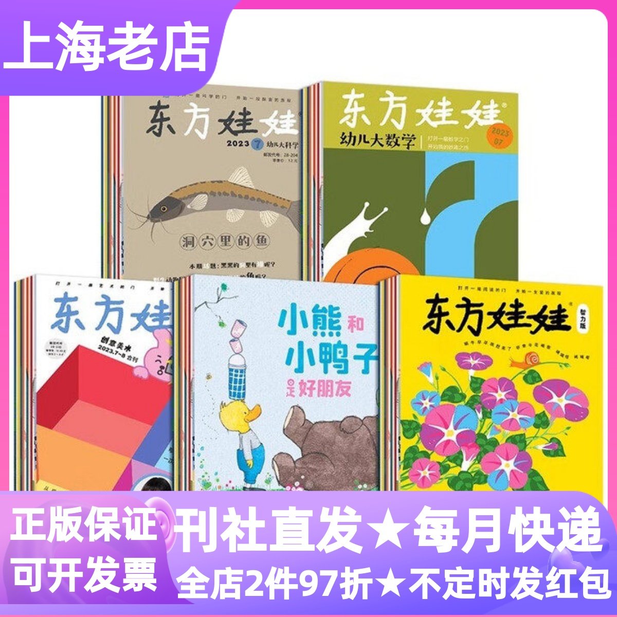 东方娃娃智力绘本创意美术幼儿大科学刊版三联刊杂志期刊2026年征订阅12期共36本3-4-5-6-7岁睡前亲子读幼儿园小中大班课外书,书籍/杂志/报纸,绘本/图画书/少儿动漫书,淘宝优惠券,粉丝福利购,淘宝优惠卷