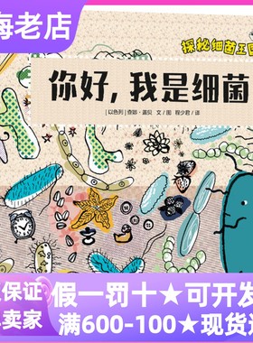 探秘细菌王国全4册你好我是细菌细菌的演化会魔法的细菌队长超级强大的细菌指挥家7-10岁小学生寒暑假低年级课外图书科普健康常识