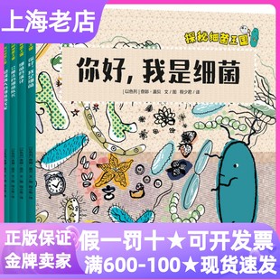 细菌指挥家7 细菌队长超级强大 10岁小学生寒暑假低年级课外图书科普健康常识 演化会魔法 探秘细菌王国全4册你好我是细菌细菌
