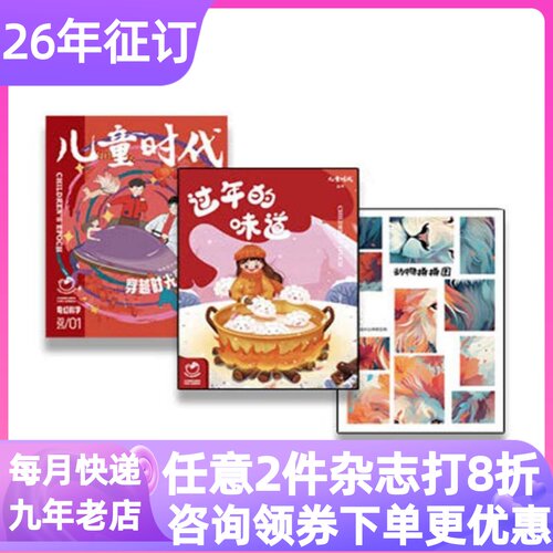 儿童时代杂志单期体验刊过刊