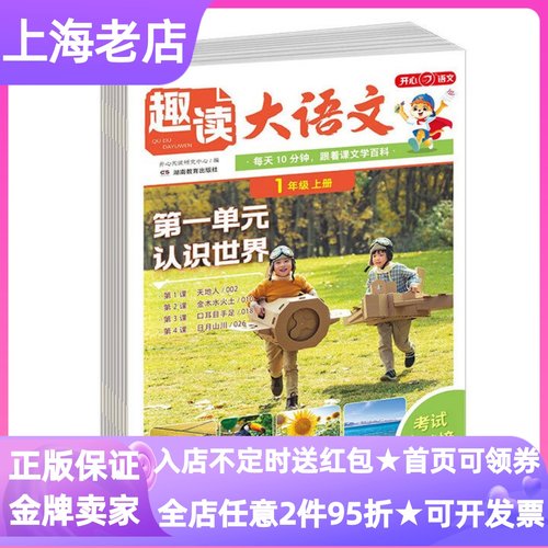 趣读大语文一年级上册2025年版趣味拓展文化常识百科知识素材积累视野拓展美词美句积累青少年故事阅读写作方法技巧范文大全书籍