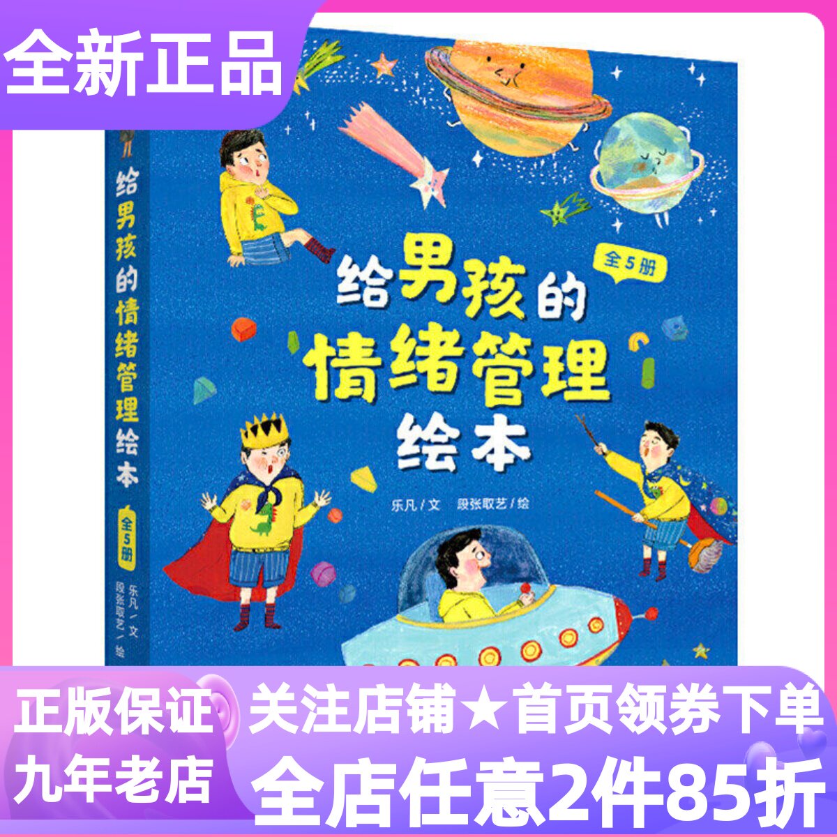 给男孩的情绪管理绘本全5册图画