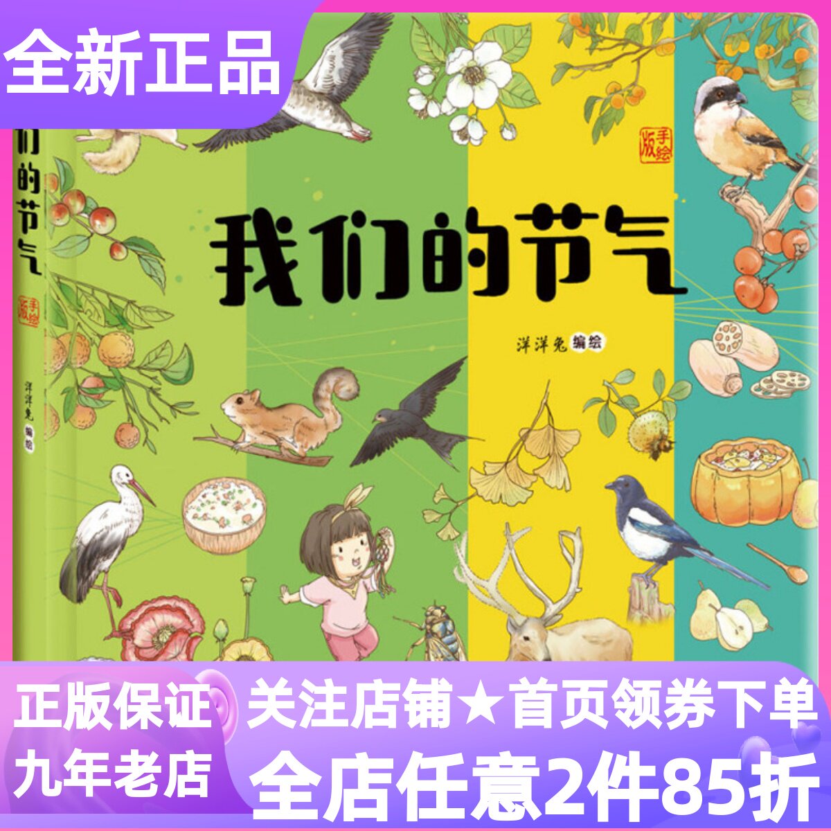 洋洋兔童书我们的节气二十四节气绘本精装硬皮民俗农事活动课外书漫画小学生一二三四五六年级课外书读物6-7-8-9-10-11-12岁科普