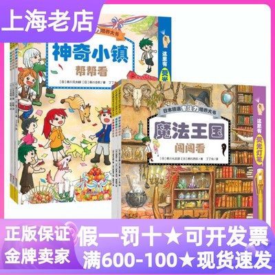 日本精选儿童专注力培养大书绘本