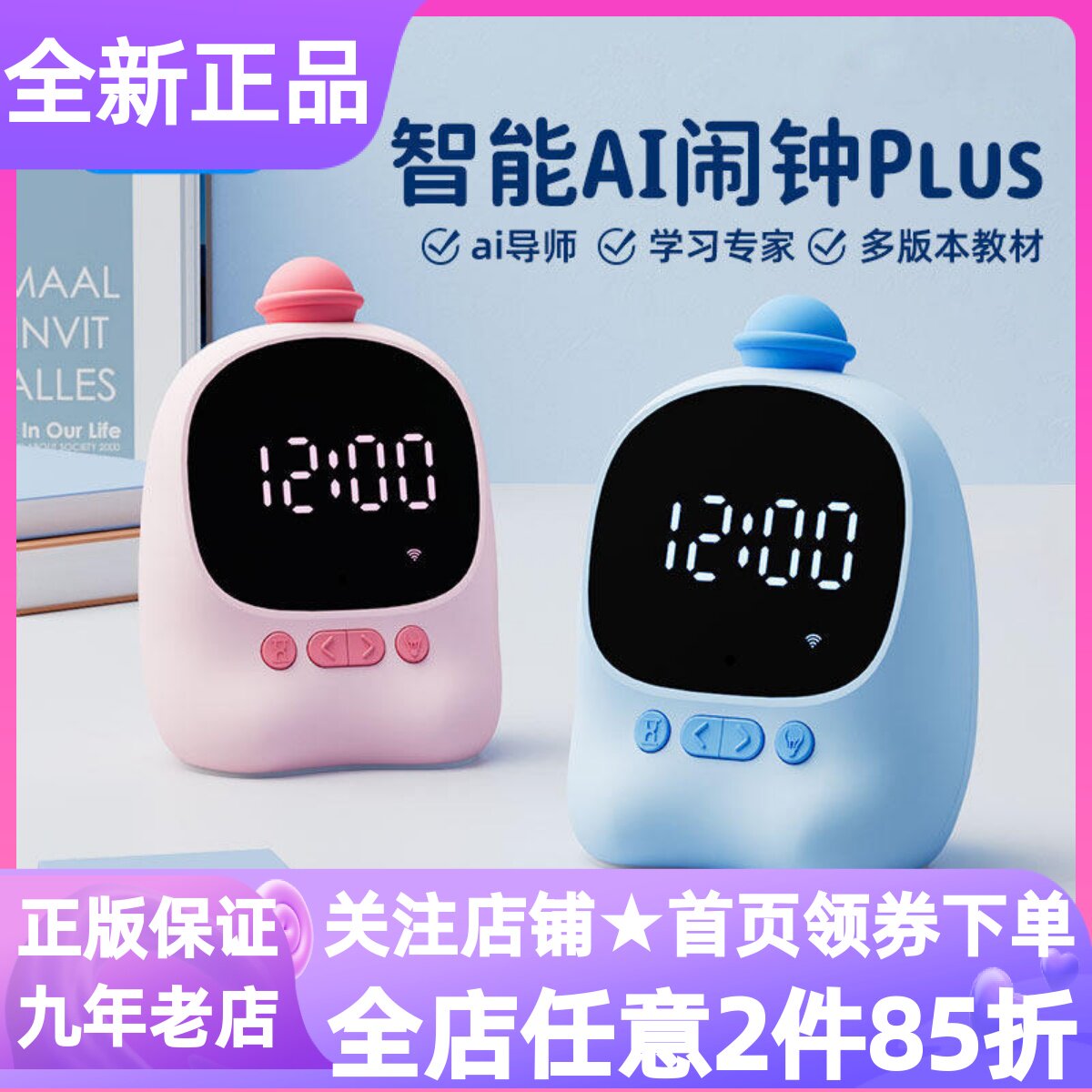 天文AI语音智能闹钟时间管理器