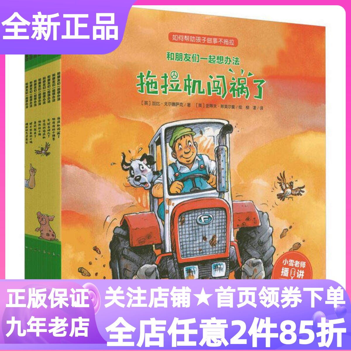 和朋友们一起想办法绘本第一1辑全8册农场故事怕痒痒的小绵羊牛奶去哪儿了受伤的拖拉机闯祸了暴风雨来了怕热的小猪3-6岁图画书
