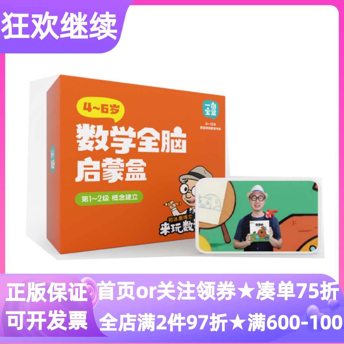 一亩宝盒幼小衔接数学套装全32册数学全脑启蒙盒装童书2-6岁学科概念建立分级绘本逻辑推理观察归纳亲子早教学习规划益智学习图书