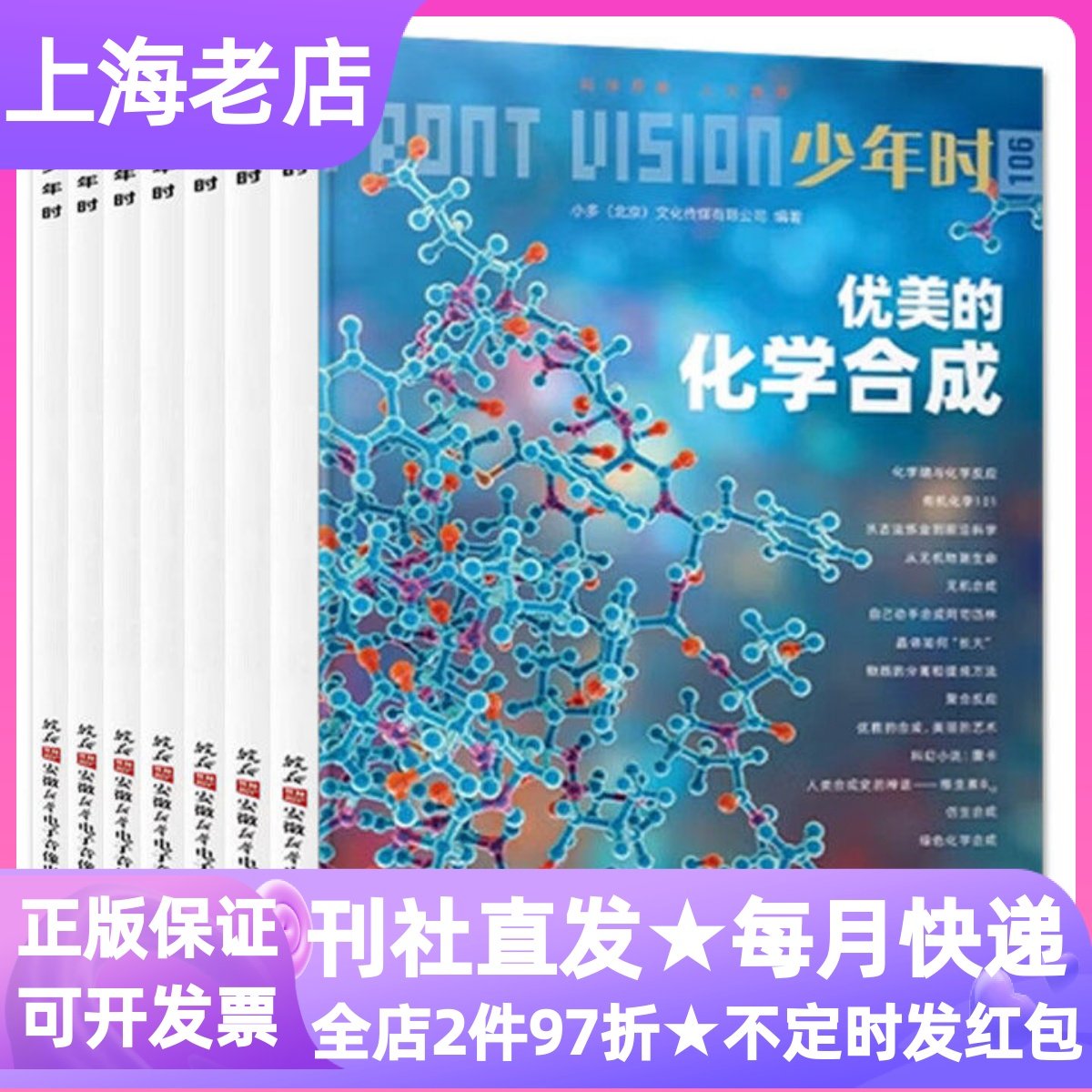 少年时杂志第十二辑订阅期刊26年8期思想启蒙科学科普学习小初中寒暑假课外读物儿童文学自然科学历史人文青少年10-18岁