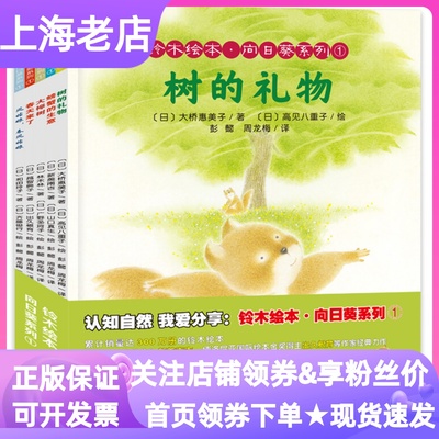 铃木绘本向日葵系列第一1辑5册图画书树的礼物春天来了螃蟹的生意大榉树风姑娘春风姑娘3-7岁儿童读物幼儿园小中大班亲子故事书