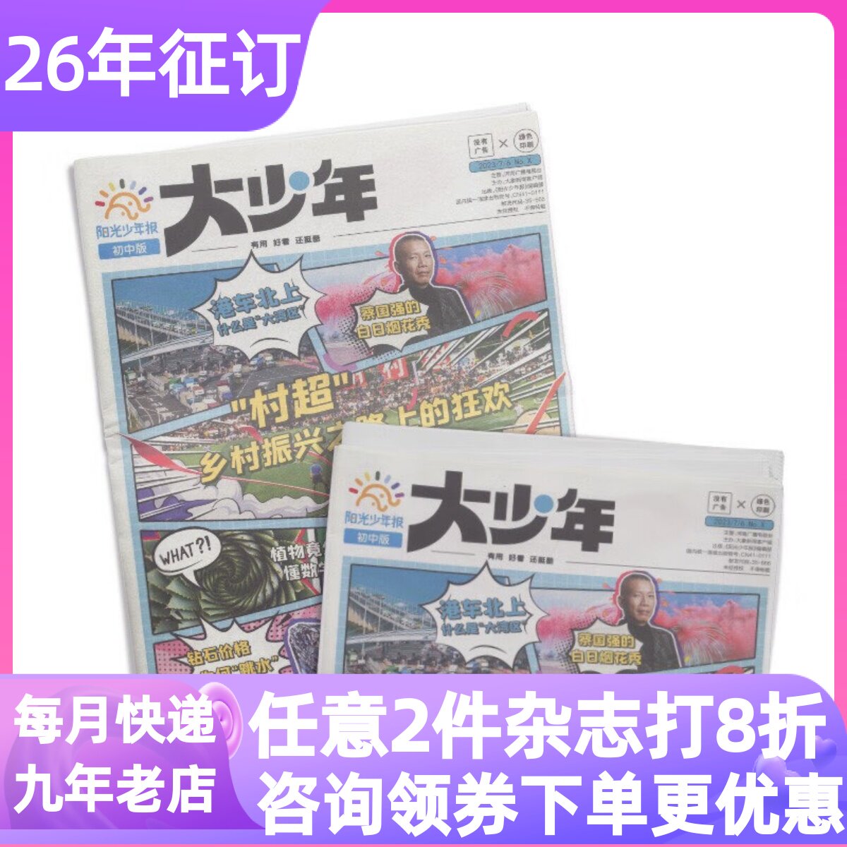 阳光少年报初中版大少年单期4期体验试读刊过刊往期杂志青少年时事新闻素材阅读初中一二三年级12-13-14-15岁读物作文素材课外书